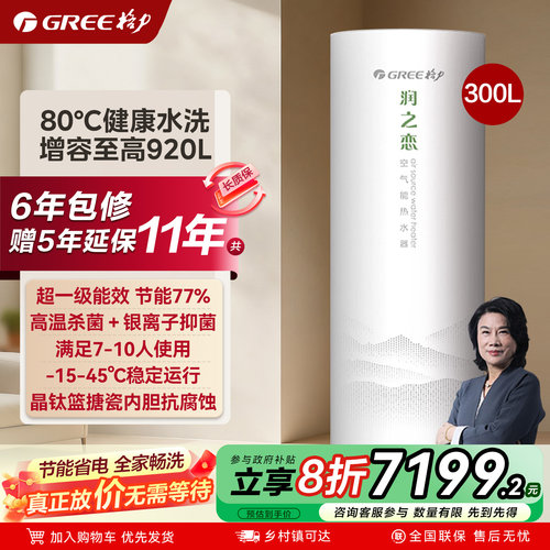 格力空气能热泵热水器润之恋300L