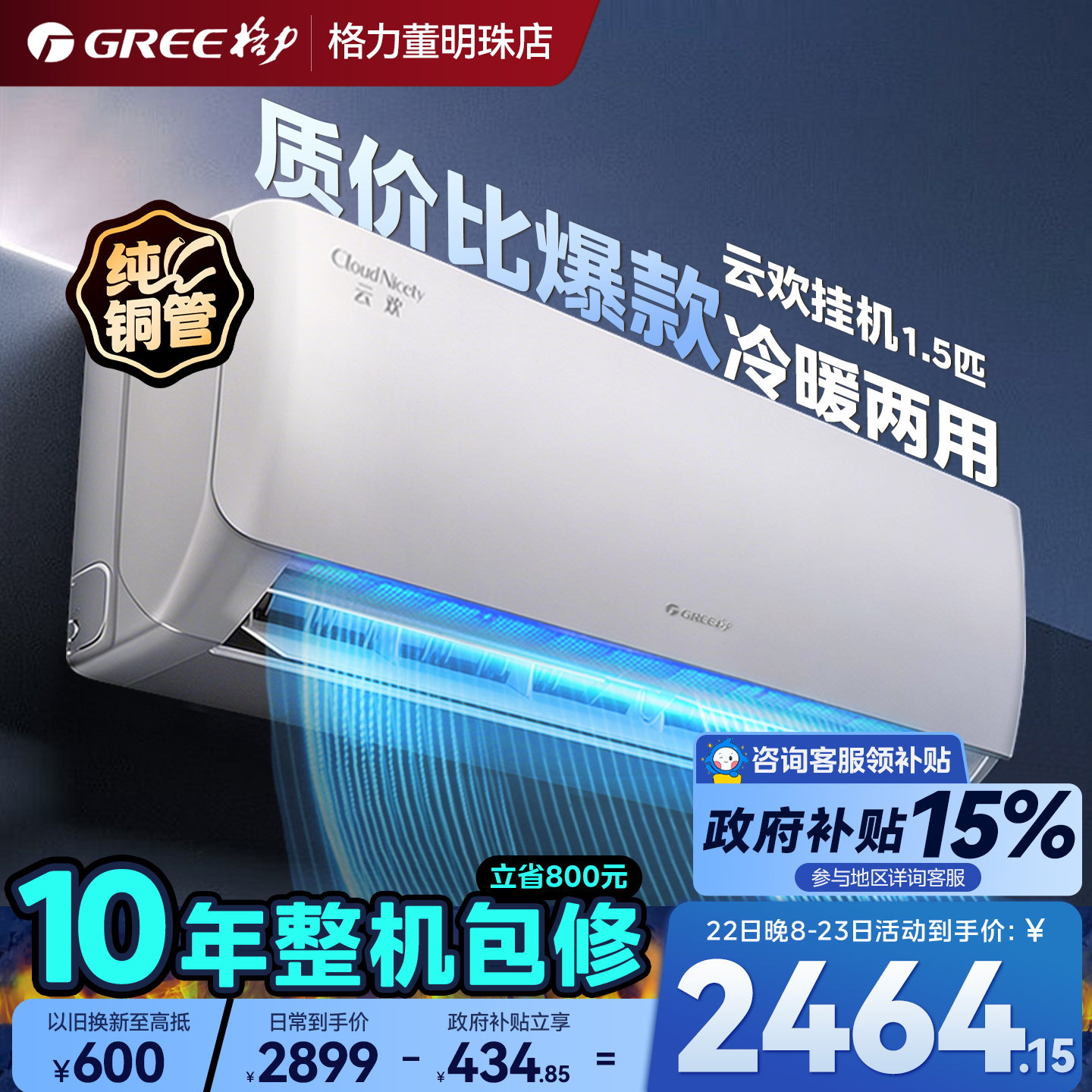 【政府补贴】格力空调1.5匹变频新一级能效卧室家用冷暖挂机云欢