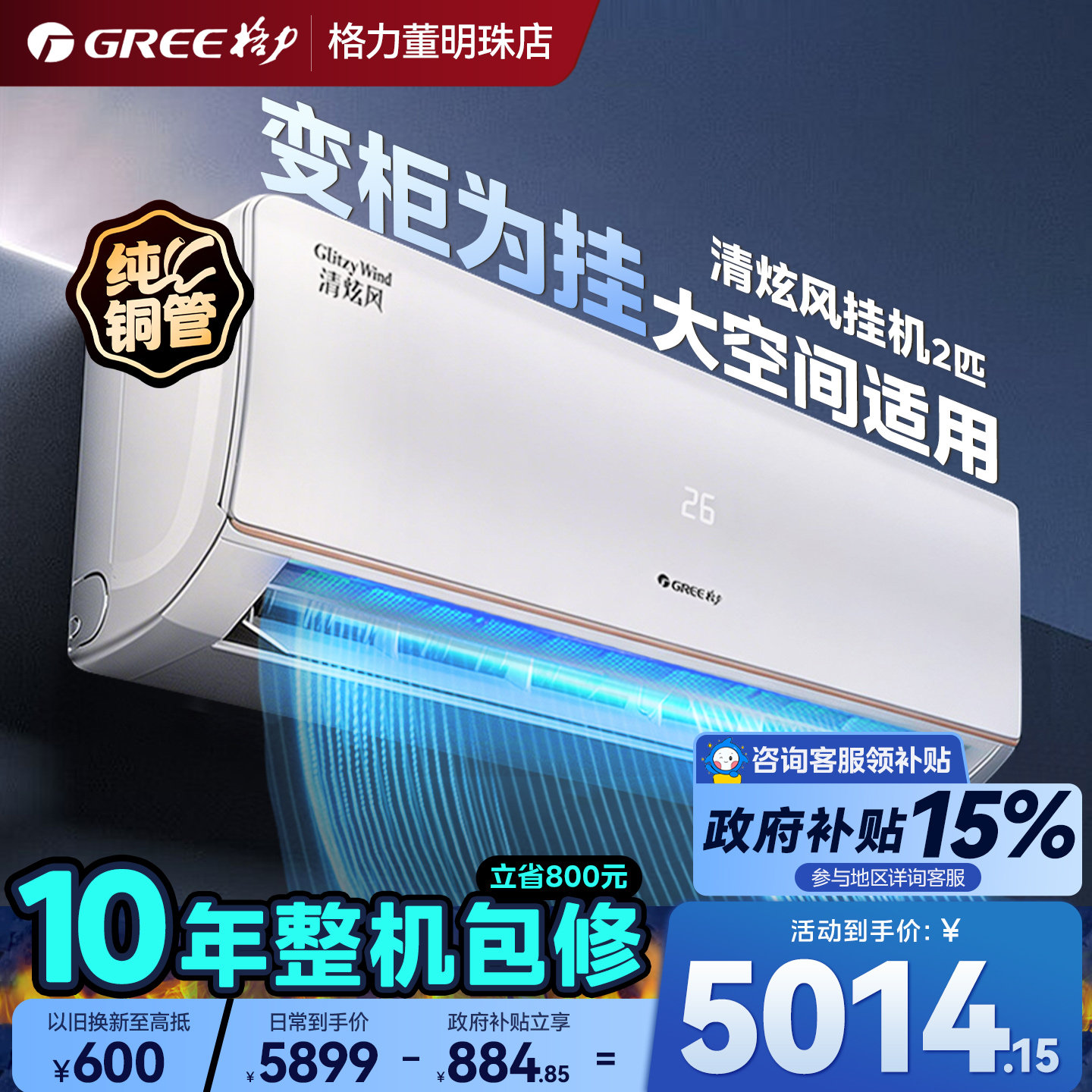 【官方直营】格力空调新一级能效2匹变频冷暖大挂机客厅清炫风