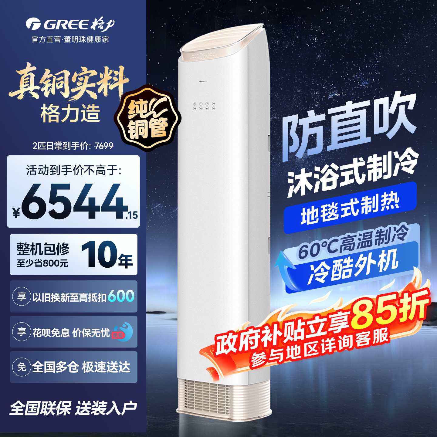 格力空调旗舰柜机王者二匹