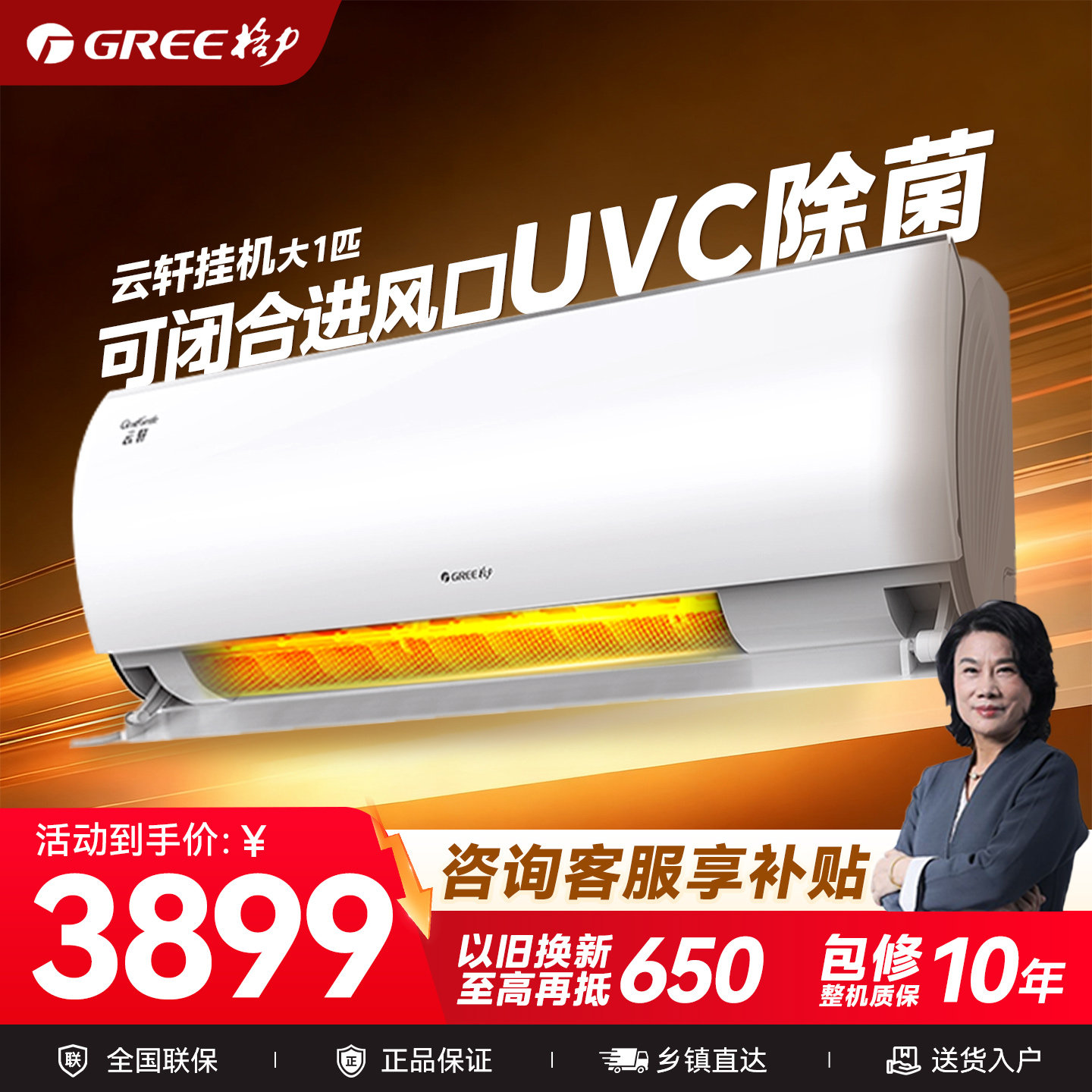 官方旗舰】格力空调UVC除菌新一级能效大1匹变频冷暖卧室挂机云轩