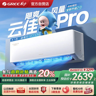 【格力新品】云佳pro大1匹家用挂机冷暖变频卧室省电空调一级能效