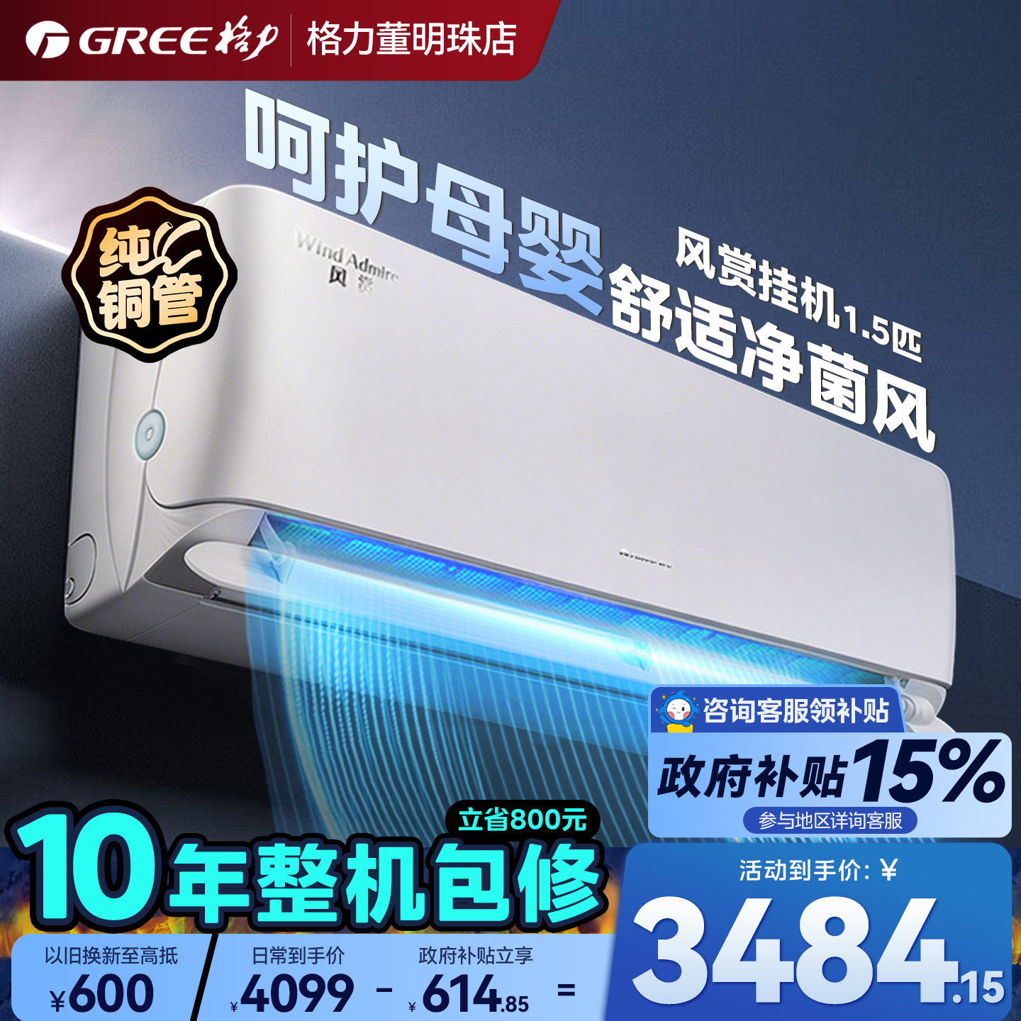 官方直营】格力空调UVC除菌母婴新一级能效1.5匹变频冷暖挂机风