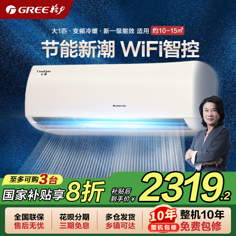 【政府补贴】格力空调大1匹云恬
