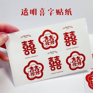 婚礼透明喜字贴纸婚庆用品 结婚装饰自带背胶红色喜庆可爱卡通贴
