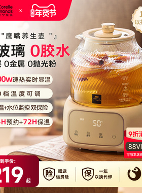 康宁养生壶玻璃多功能2025年新款烧水花茶壶24小时预约小型煮茶器