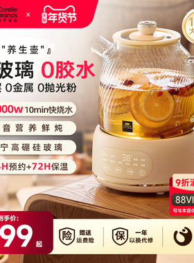康宁全玻璃大鲜炖养生壶炖煮一体花茶壶2025新款家用多功能煮茶器