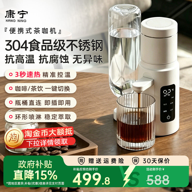 【新品上市】康宁便携式咖啡机泡茶机小型饮水机出差旅行烧水壶