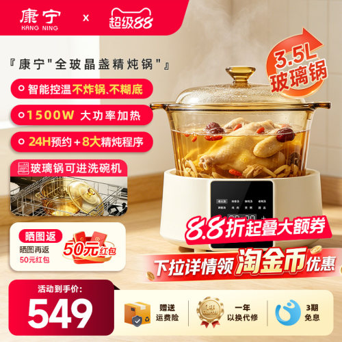 康宁3.5L多功能纯玻璃电炖锅1500W煲汤煮粥精炖24H预约养生锅