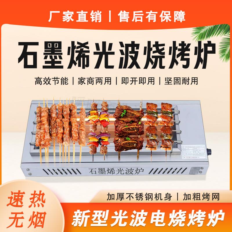 石墨烯光波烧烤炉两侧加热无烟家用烤羊肉串肉串面筋电烤炉不锈钢