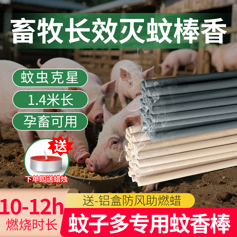 艾草牲畜兽用灭蚊蚊香棒加长款