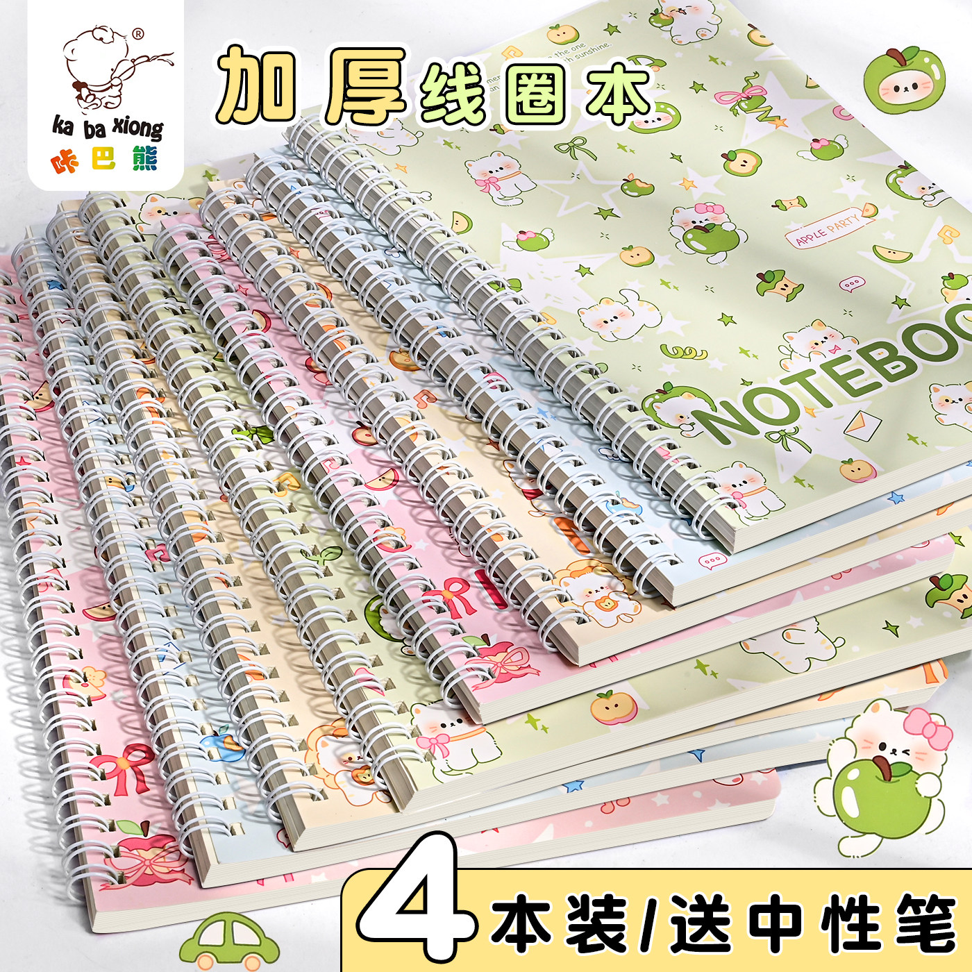 咔巴熊笔记本彩色线圈本60页加厚笔记本a5活页本初中生专用记事本横线内页B5线圈本高颜值2026日程本活页本