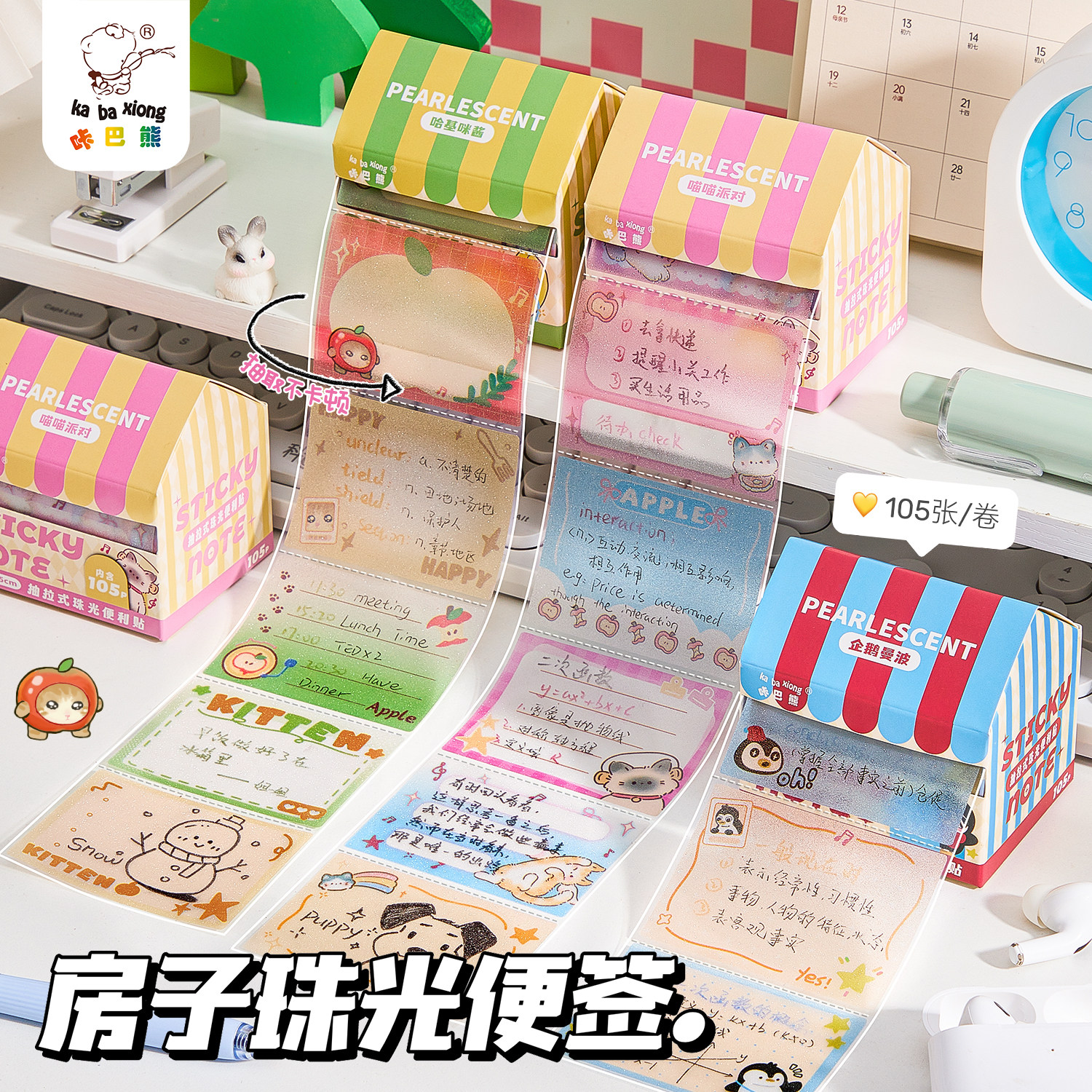 咔巴熊便利贴小学生专用便签贴纸便签贴2026新款抽拉式珠光便利贴高颜值卡通可爱学生做笔记标记贴便签纸可撕