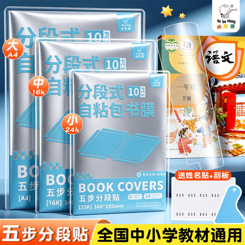 书皮小学生专用透明磨砂包书膜