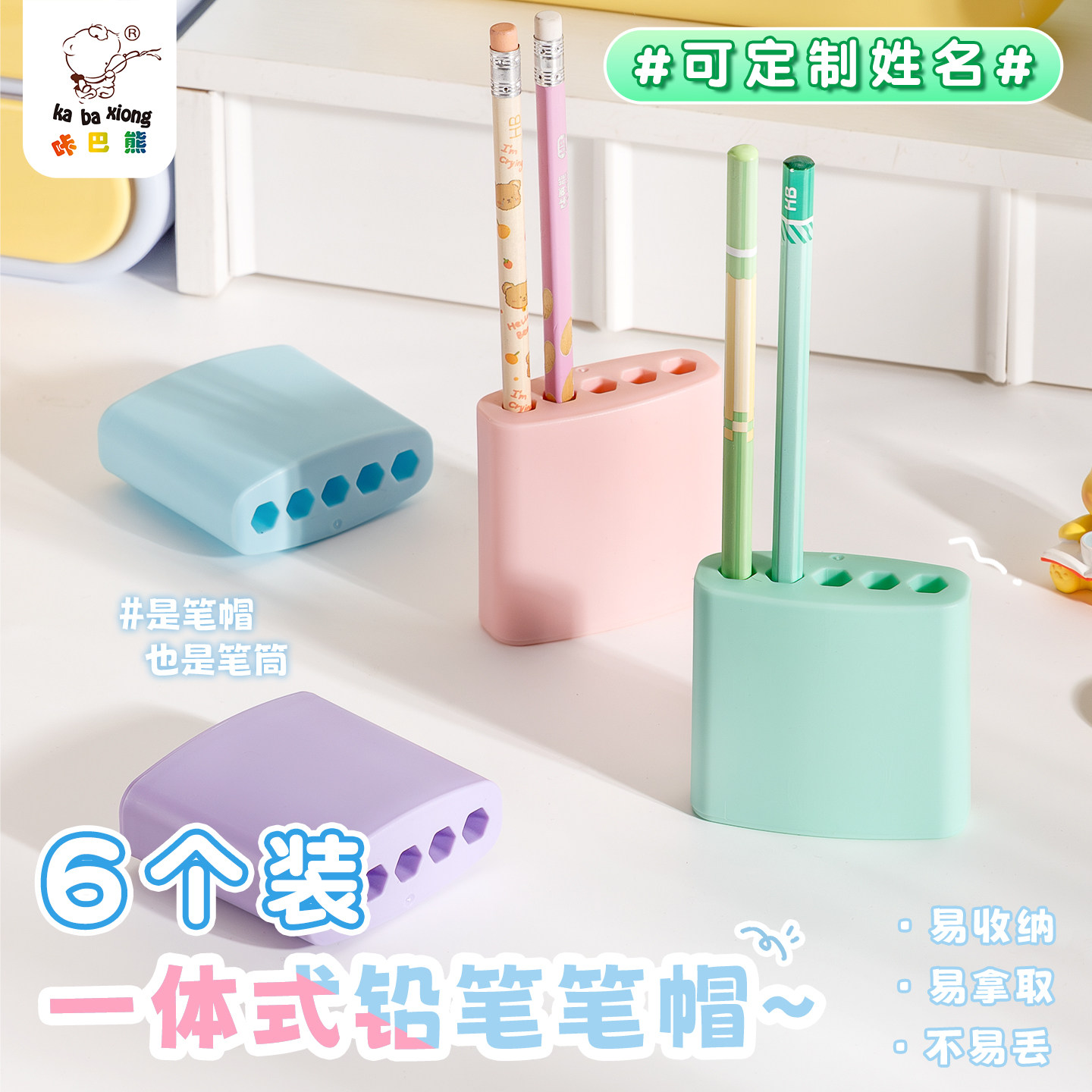 咔巴熊笔帽铅笔套小学生铅笔头保护套铅笔笔套防丢笔帽防丢一体式笔帽铅笔帽保护套一年级铅笔笔帽