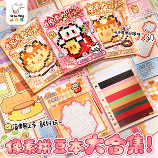 咔巴熊拼豆贴像素拼豆贴纸大合集儿童专用贴纸卡通创意DIY手工贴纸套装2026新款高颜值拼豆图纸手帐贴纸益智