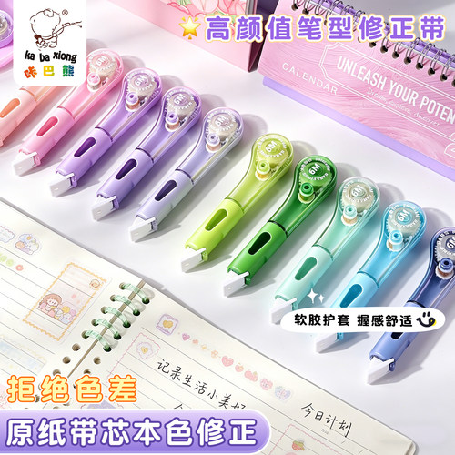 咔巴熊原纸色多巴胺护套修正带