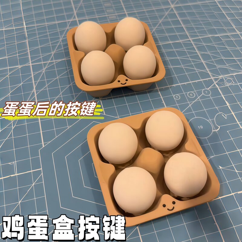 鸡蛋拖按键解压玩具办公室工位舒缓情绪可爱治愈摆件机械键盘触感