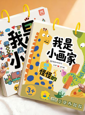 儿童填色绘本3到6岁图画画本涂色书幼儿园专用宝宝涂鸦描临摹画册
