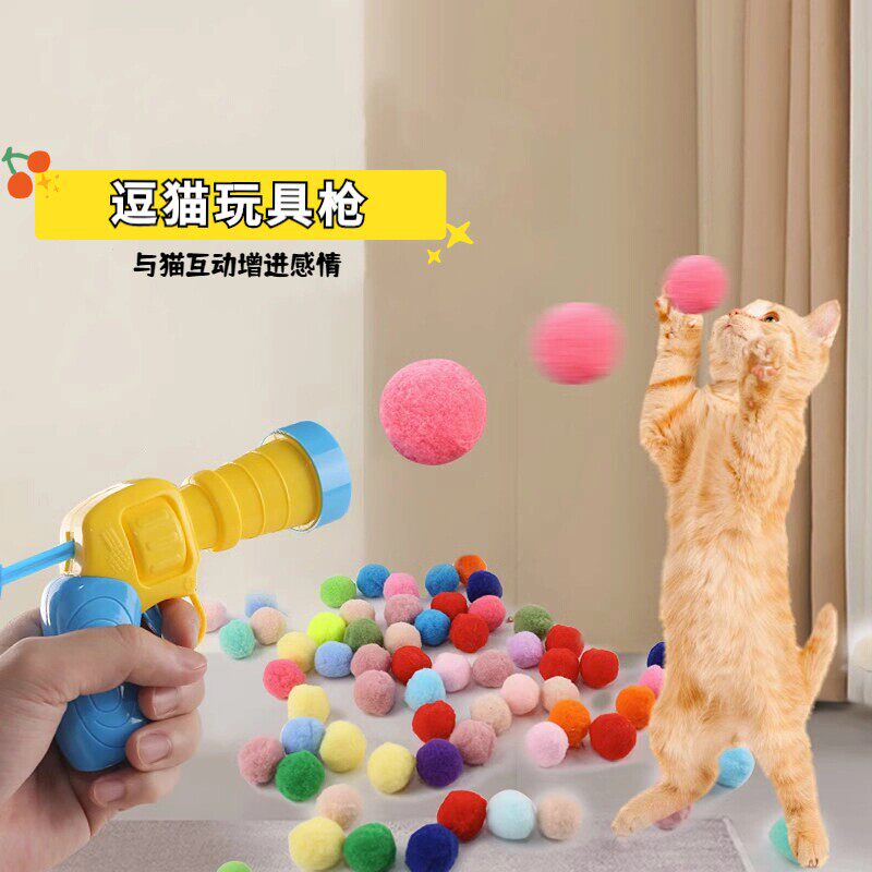 猫咪玩具毛球绒球发射枪自嗨解闷弹力静音球耐咬逗猫棒宠物球互动