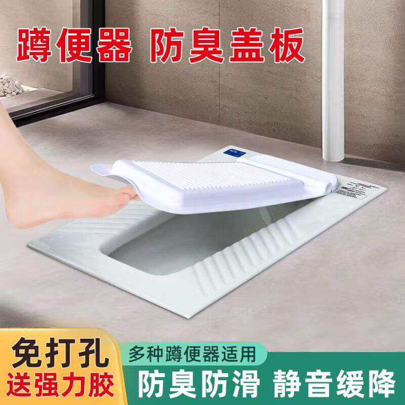 旱厕厕所蹲便器盖板配件蹲坑蹲厕挡板封口盖洗澡防滑防臭神器通用
