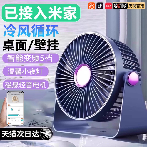 风扇桌面式USB超静音办公室工位宿舍床上强续航制冷小型充电风扇