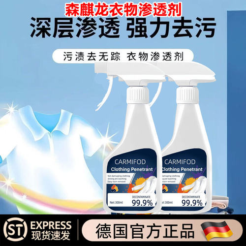 衣物渗透剂新升级强力去污渍森其麟carmifod厉澄carm品牌官网