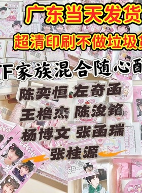 TF家族四代混合随心配饭制漫改陈奕恒左奇函陈浚铭张函瑞王橹杰杨