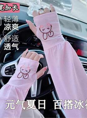 冰丝防晒冰袖兔子冰袖夏季开车宽指冰袖防紫外线护手臂袖套手袖