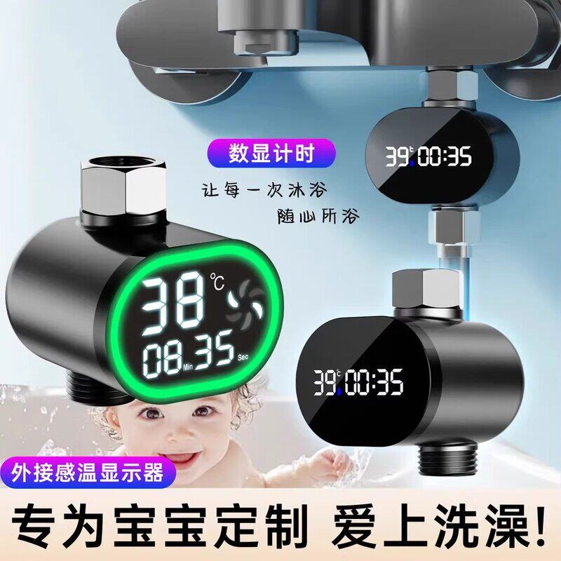 新款4分口外接花洒温度计时器通用洗澡水温度数显LED变光显温测温