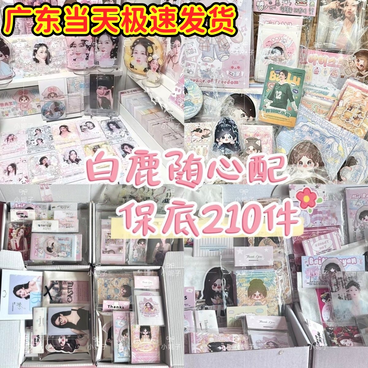 白鹿饭制随心配可爱小