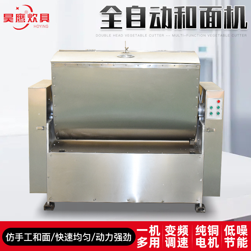 全自动不锈钢和面机 饭店餐厅揉面拌面机馒头房商用 全自动和面机