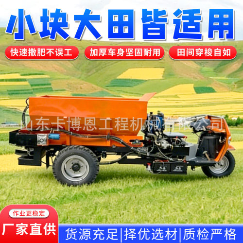 三轮撒粪车1.5方干粪湿粪三轮撒粪车大棚果园全自动三轮撒粪车