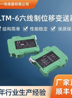 LTM-6A -1-B位移传感器前置放大器变送器模拟量输出4-20mA 0-5V