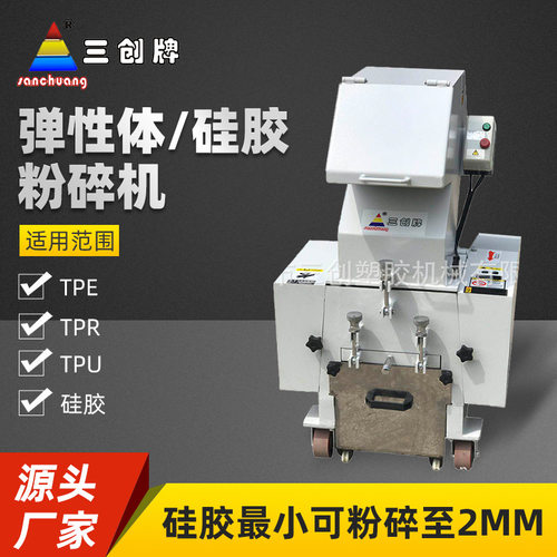 定 制塑料弹性体粉碎机海棉纤维粉碎机硅胶可粉碎至2MM硅胶粉碎机