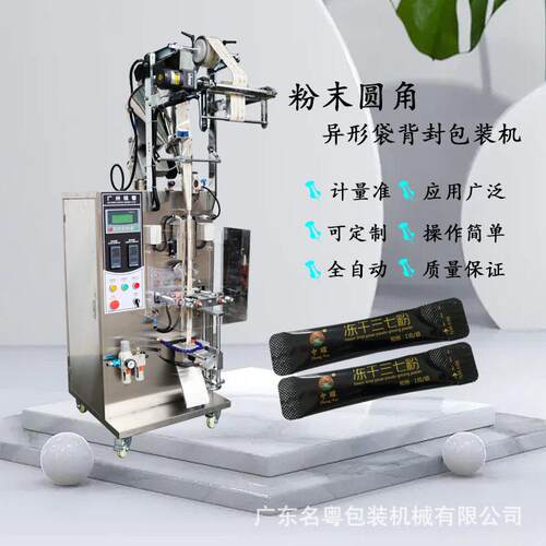 全自动粉末圆角立式包装机 山粉葛根粉食品粉末自动包装机