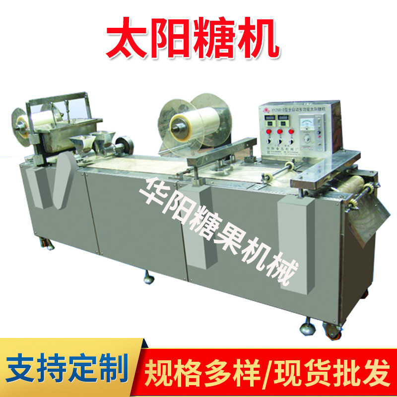 浇注成型包装一体机太阳糖拉丝糖机太阳糖浇注成型线糖果机