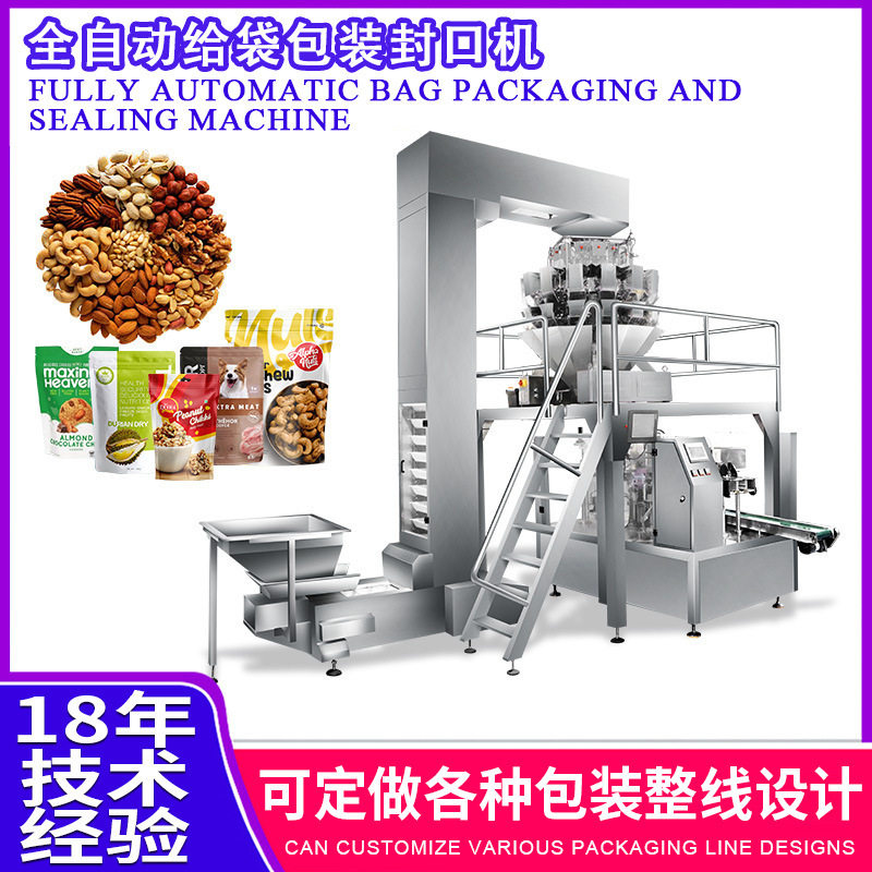 定制颗粒包装机宠物食品袋定量称重给袋机周黑鸭商用给袋包装线