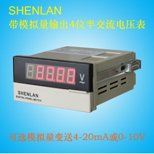 SHENLAN四位半数字交流电压表20200V模拟量变送输出0-10V4-20mA