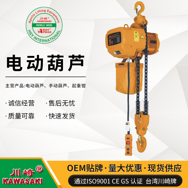 现货供应 台湾川崎钩式电动葫芦5ton厂家 供应电动葫芦5吨3米