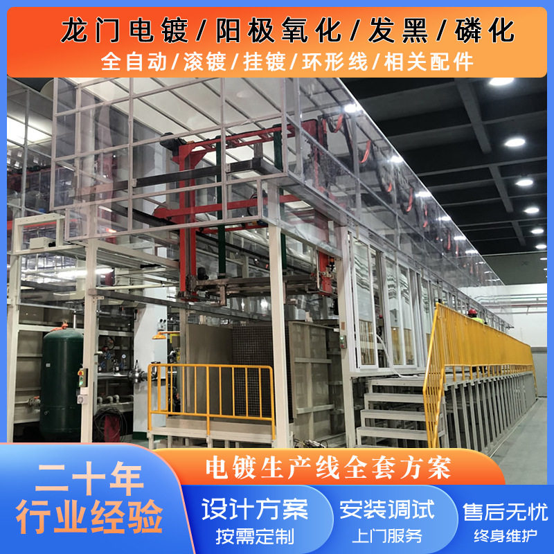 铝合金铝材阳极氧化设备电镀生产线电镀设备全自动双极镀硬铬线