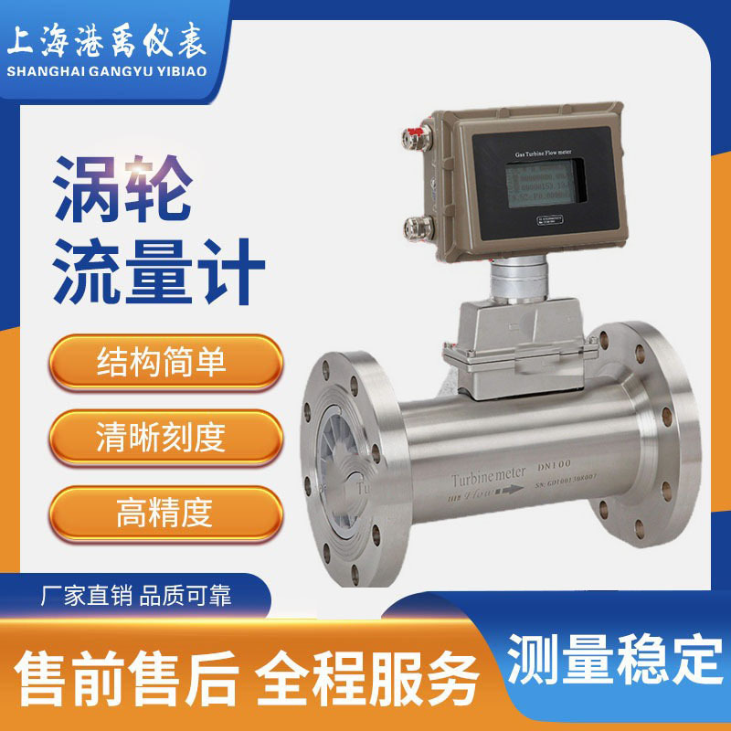 液体涡轮流量计 不锈钢高精度数显流量计 智能高温涡轮流量计