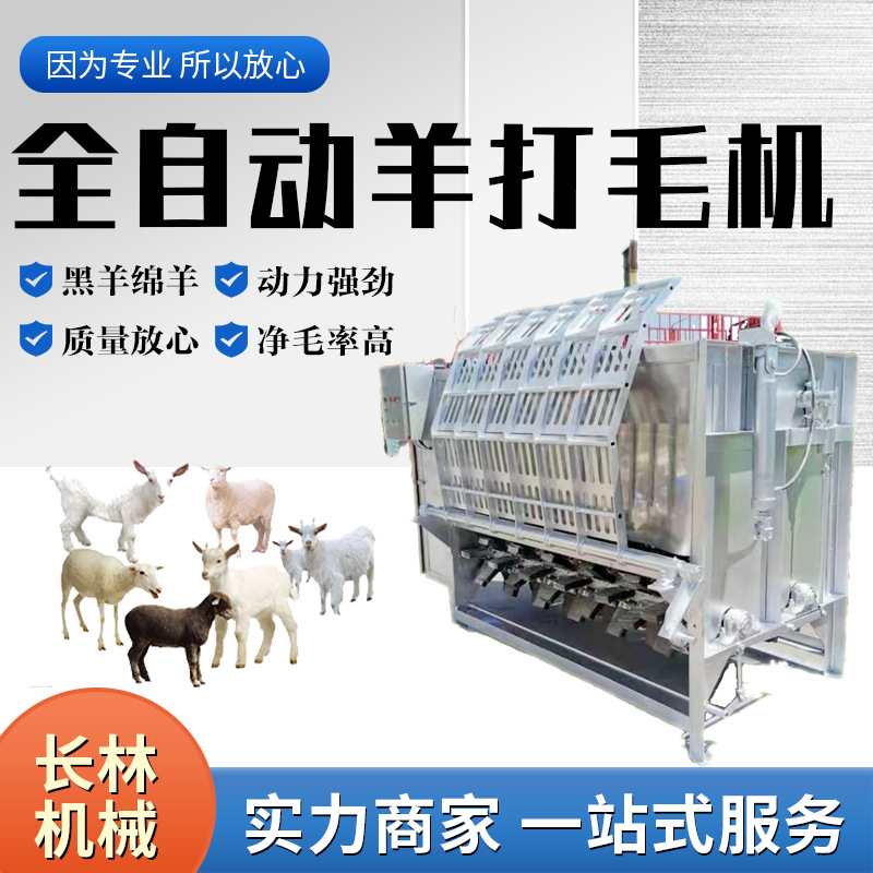 液压山羊黑羊绵羊退毛机 全自动羊脱毛机