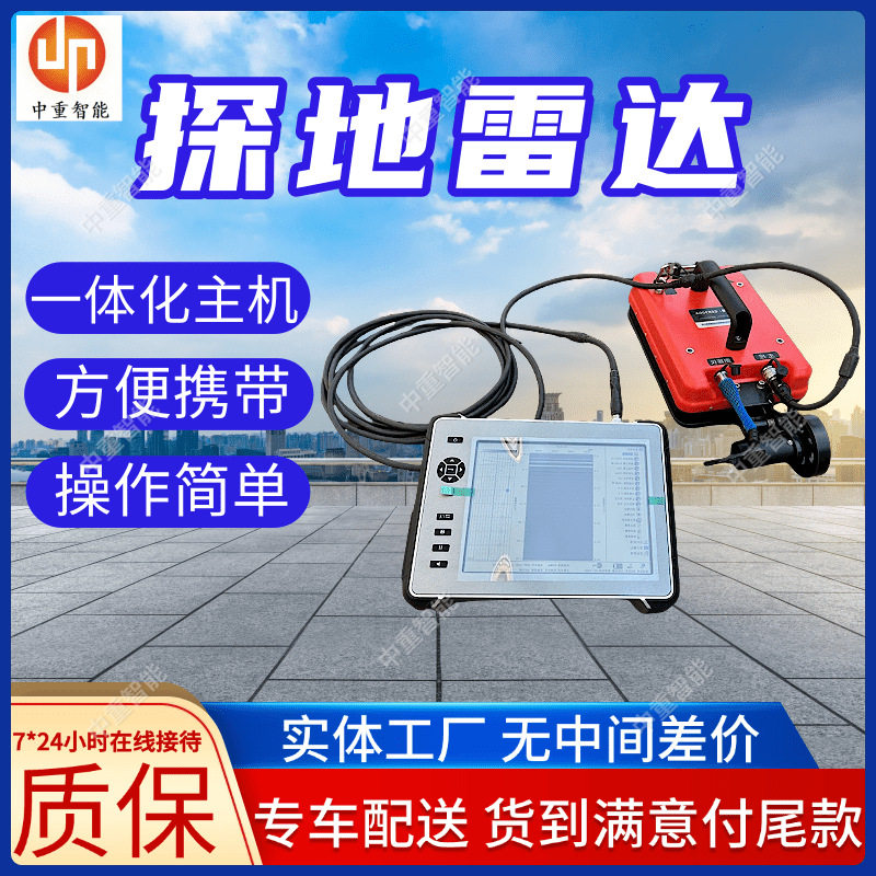 数字天线接口探地雷达一体化主机探地雷达重量轻矿用探地雷达