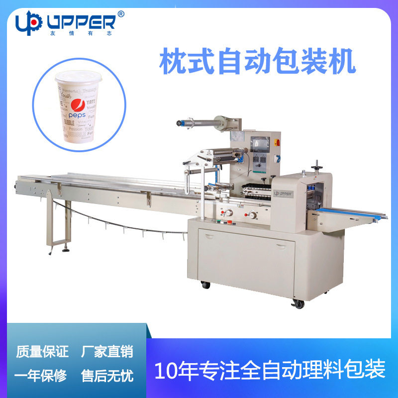 一次性纸杯包装机 塑料杯 航空纸杯 自动枕式包装机 理料线包装机