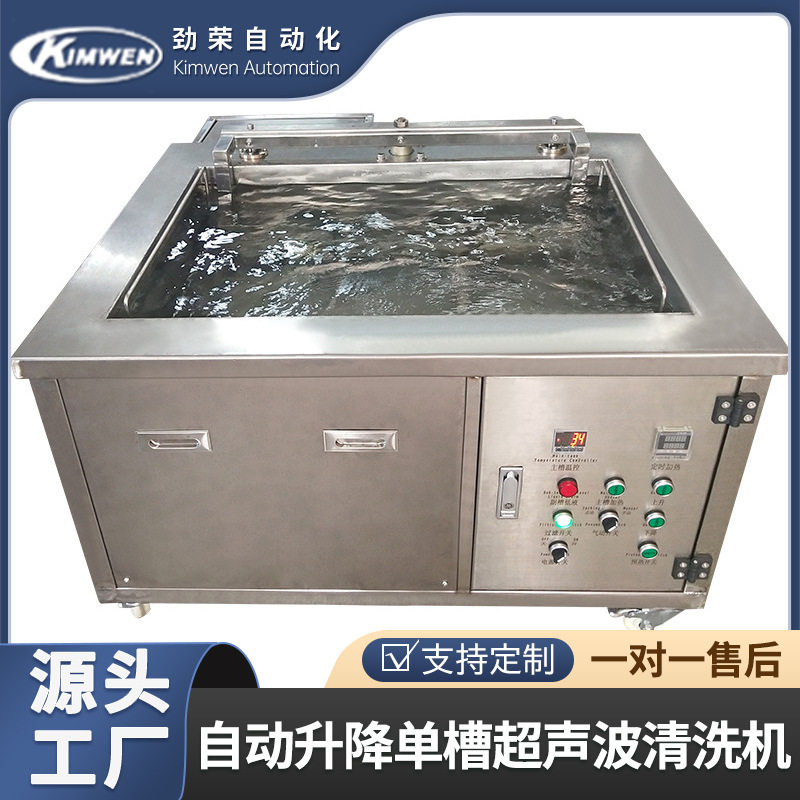 不锈钢自动升降式单槽超声波清洗机除油除锈过滤循环清洁设备厂家