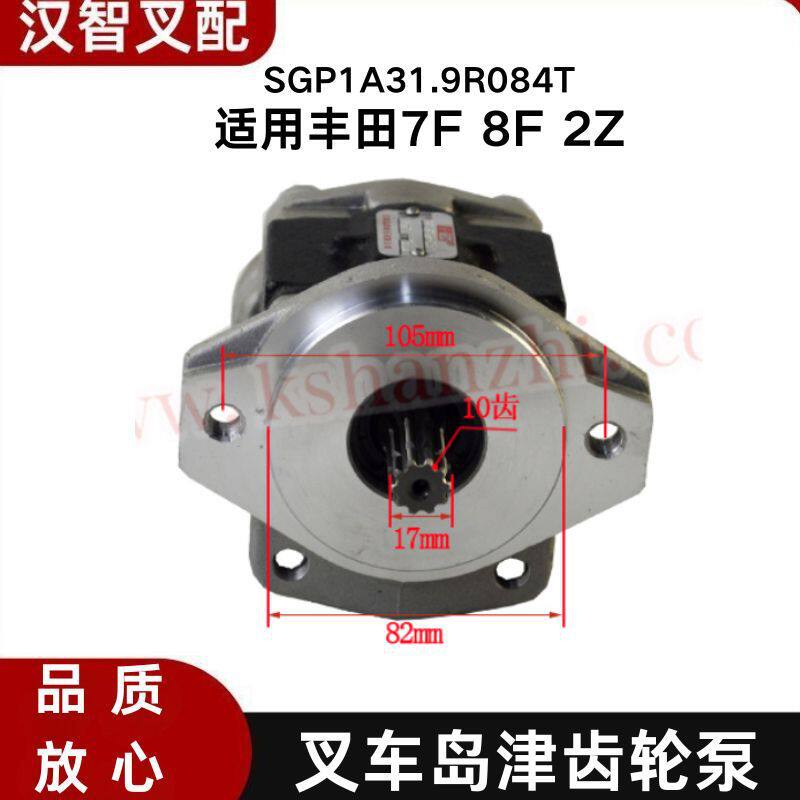 叉车配件岛津液压齿轮泵SGP1A31.9R084T适用丰田7F8F2Z