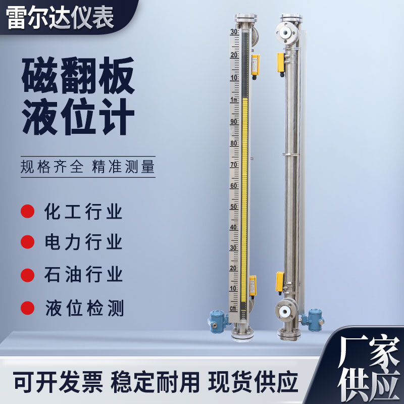 厂家供应磁翻板液位计侧装式/顶装式磁翻板液位计