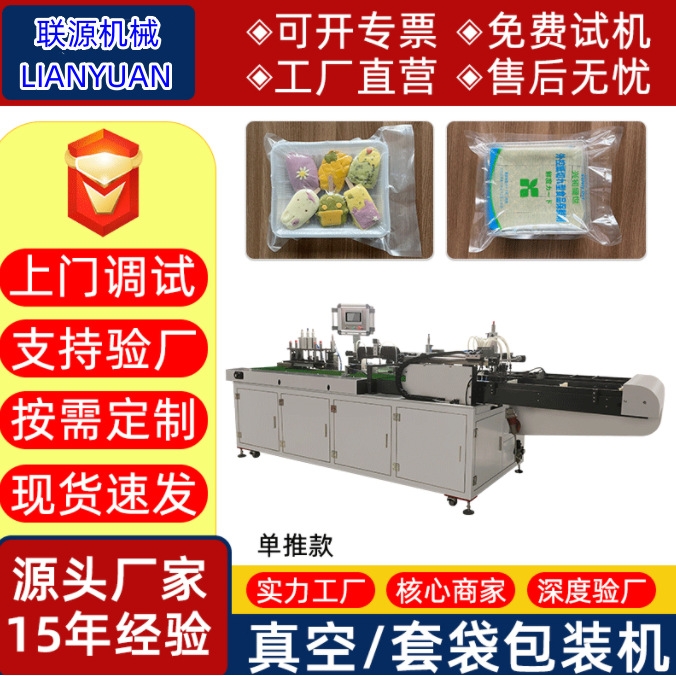 全自动成品袋套袋机屏幕电子枕式给袋机卧式水平推式给袋式包装机