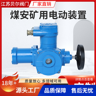 置ZB10煤安隔爆开关型 贝尔矿用隔爆型阀门电动装